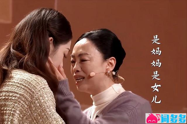 黄绮珊、希林娜依高2023央视春晚歌曲《是妈妈是女儿》歌词配图