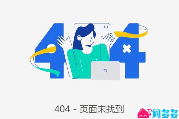 网络用语404是什么梗